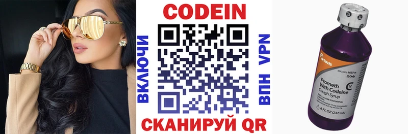 Кодеиновый сироп Lean напиток Lean (лин)  Заволжье 